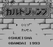 Image n° 1 - screenshots  : Cult Jump